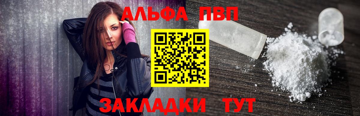 Alpha-PVP VHQ  Alpha PVP Соль  A PVP кристаллы  Балтийск  Вход с VPN 