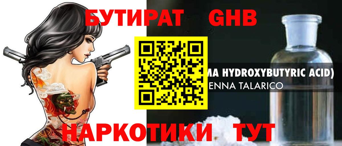 Бутират BDO Балтийск