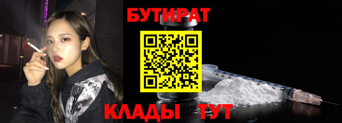 Балтийск  БУТИРАТ Butirat  Вход с VPN 