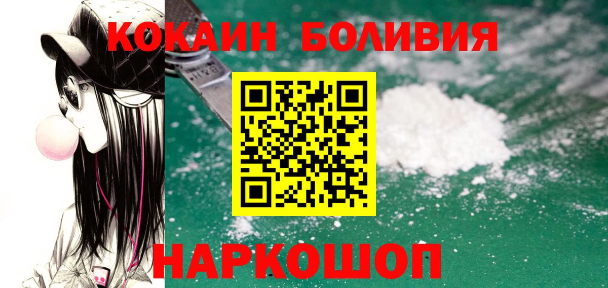 Кокаин  Кокаин VHQ  Балтийск  Вход с VPN  COCAIN Боливия 
