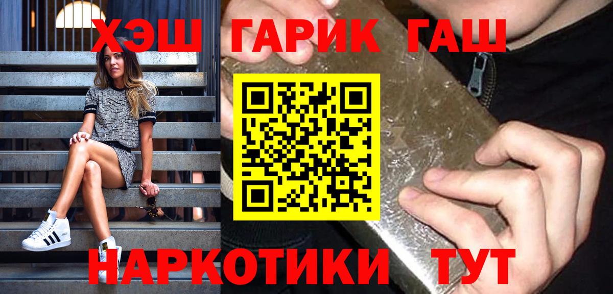 ГАШ убойный  ГАШ гашик  Вход с VPN  Балтийск 