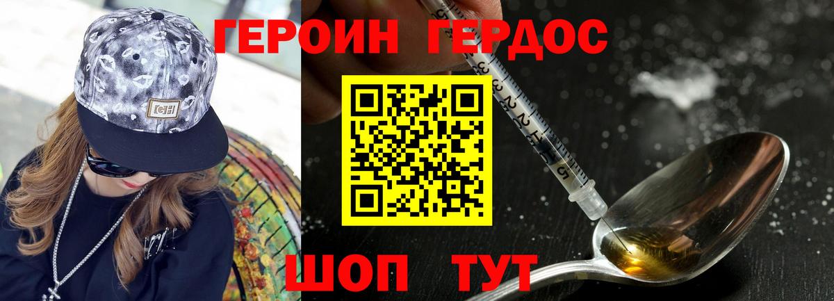 Героин герыч Балтийск