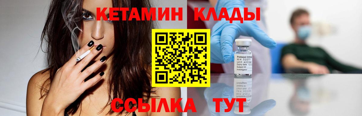 КЕТАМИН VHQ  Вход с VPN  Балтийск 