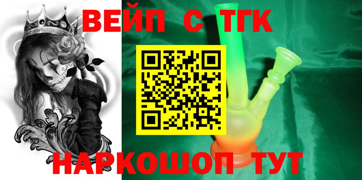 ТГК THC oil Балтийск